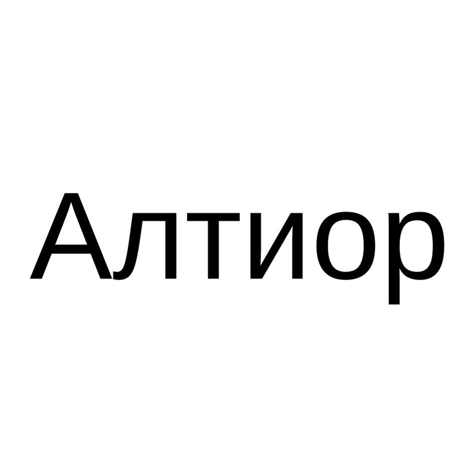 АЛТИОР