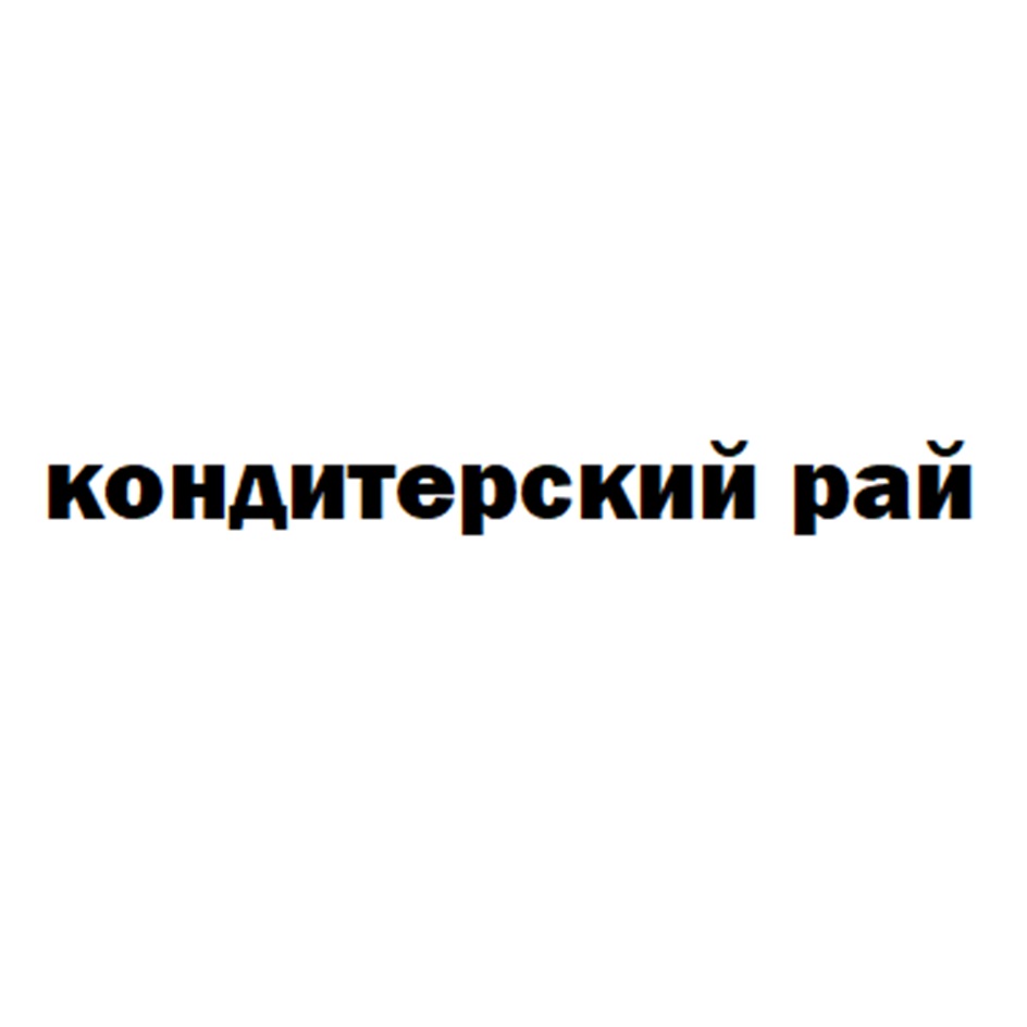 БУЛАНЖЕ КОНДИТЕРСКАЯ — все товарные знаки, зарегистрированные в Росреестре  по запросу