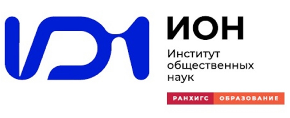 ИОН РАНХИГС