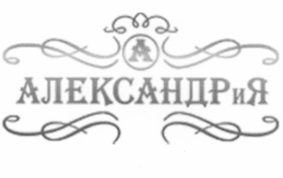 Форт александрия логотип. Александрия имя девочки. Знаменитые люди с именем александрия. Александрия лого вектор. Известные люди с именем александрия.