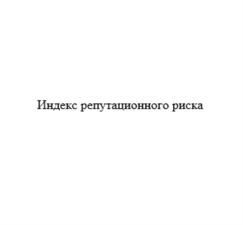 АО «ИНТЕРФАКС» — г. Москва — ОГРН 1037739169335, ИНН 7710137066 — адрес,  контакты, гендиректор | РБК Компании