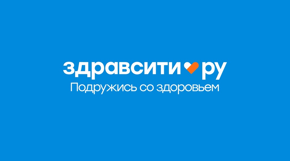 ЗДРАВСИТИ ПОДРУЖИСЬ СО ЗДОРОВЬЕМ