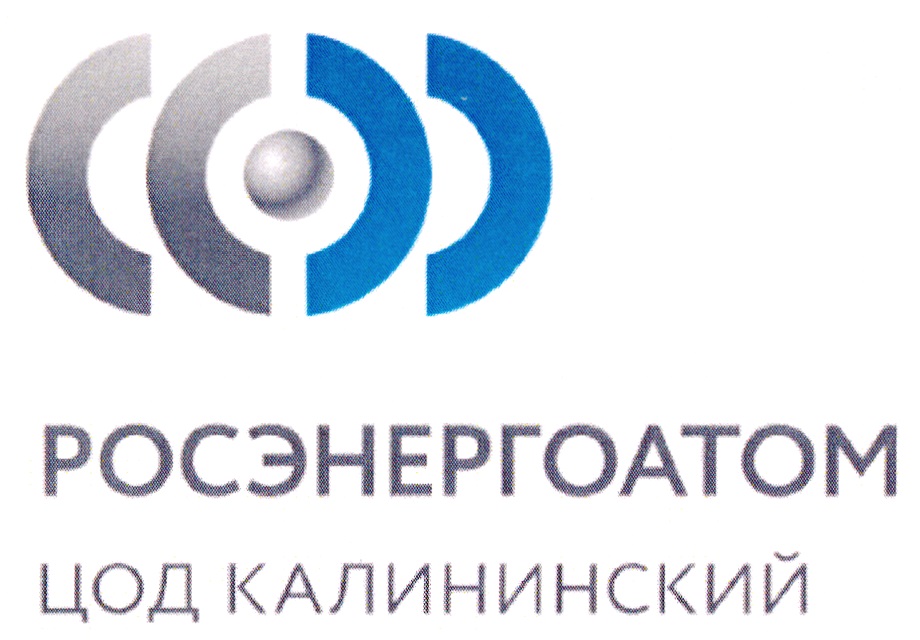 РОСЭНЕРГОАТОМ КАЛИНИНСКИЙ