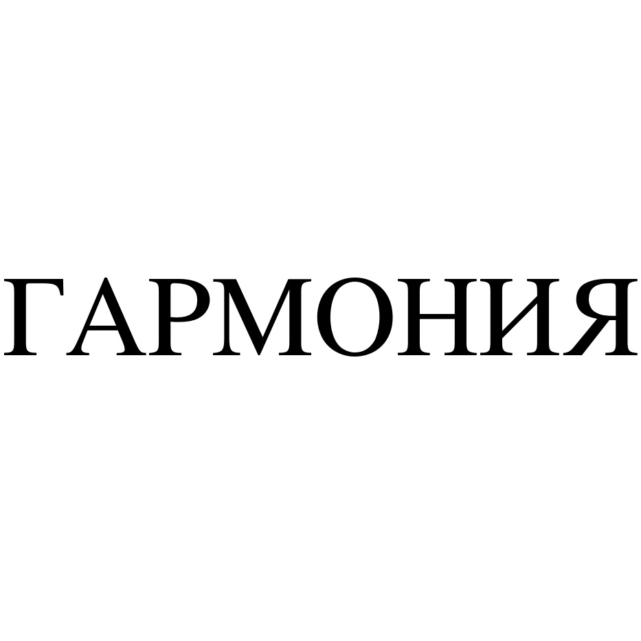 ООО МФЦ «ГАРМОНИЯ» — Свердловская область — ОГРН 1036605200312, ИНН  6664012484 — адрес, контакты, гендиректор | РБК Компании