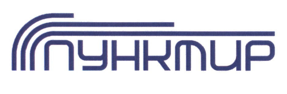 ПУНКТИР