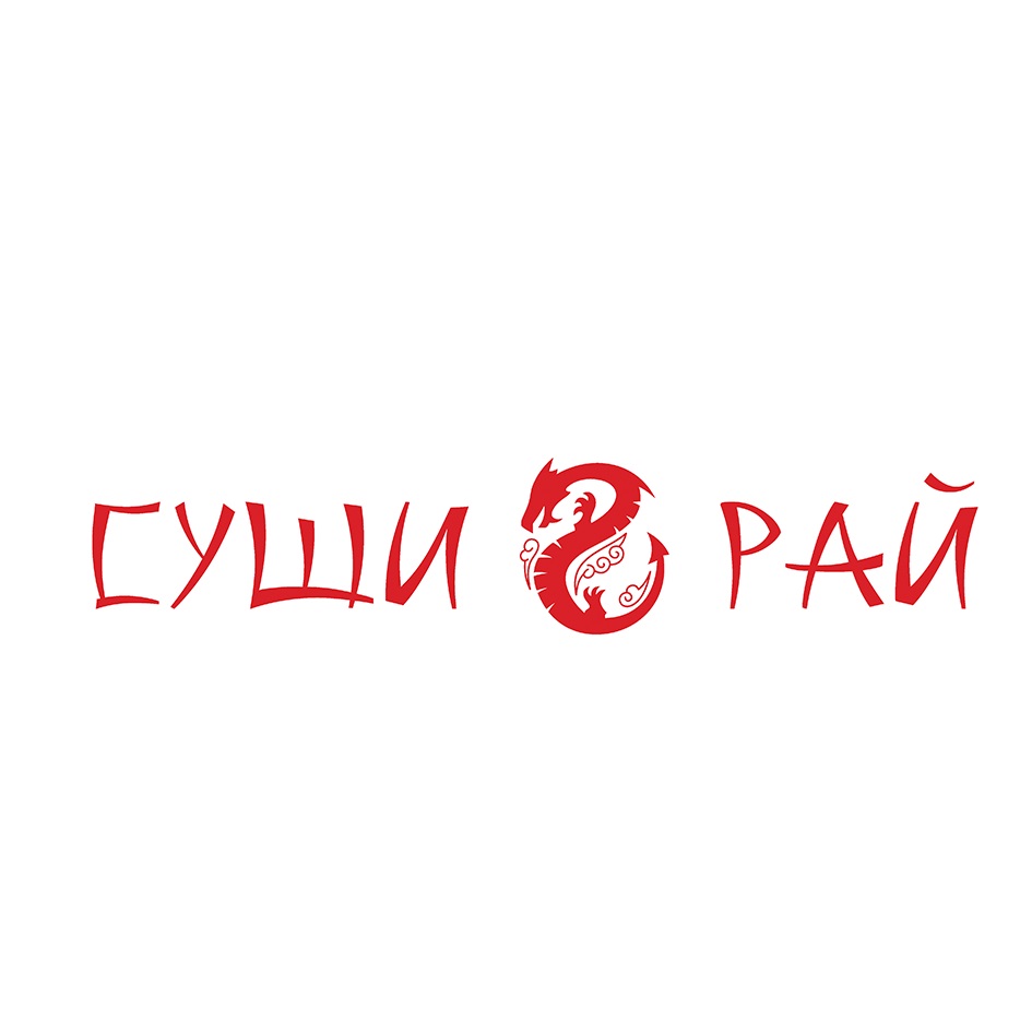 ООО «СУШИ РАЙ» — ОГРН 1202900006209, ИНН 2901303251 | РБК Компании