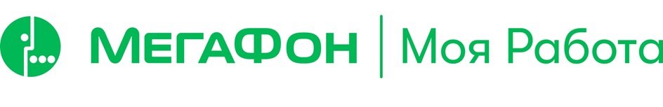 МЕГАФОН МОЯ РАБОТА