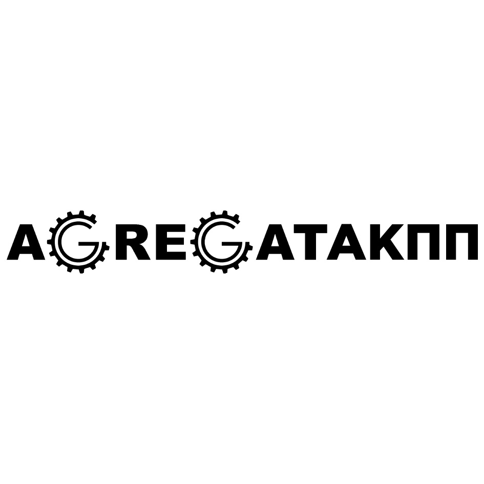 ООО «АГРЕГАТКА» — Республика Татарстан — ОГРН 1141690095480, ИНН 1660220981  — адрес, контакты, гендиректор | РБК Компании