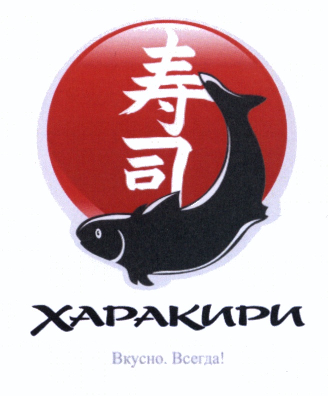 ХАРАКИРИ ХАРАКИРИ