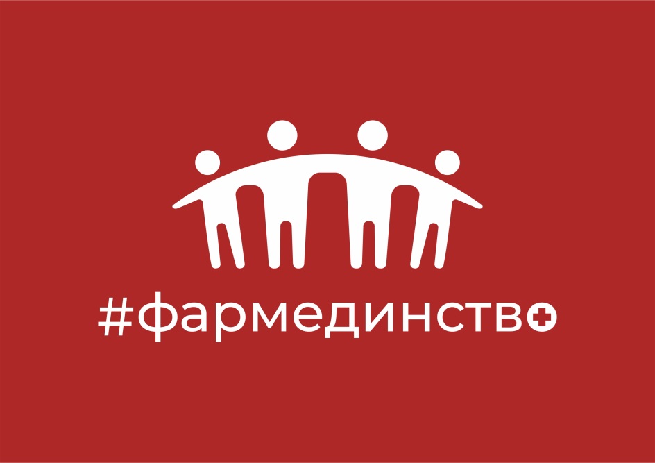 ФАРМЕДИНСТВО
