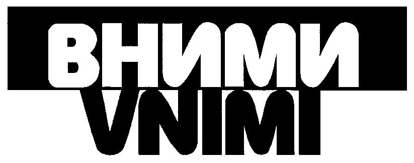 ВНИМИ VNIMI