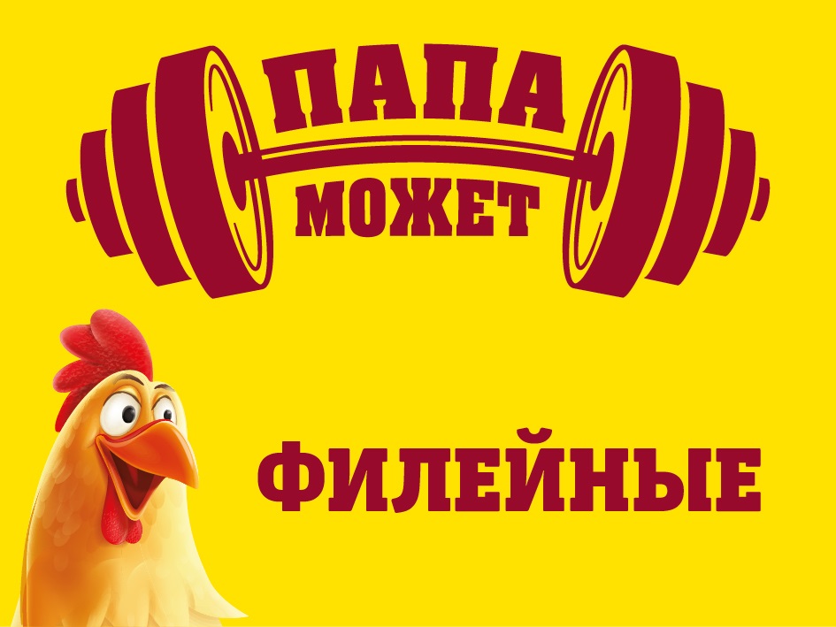 ПАПА МОЖЕТ
