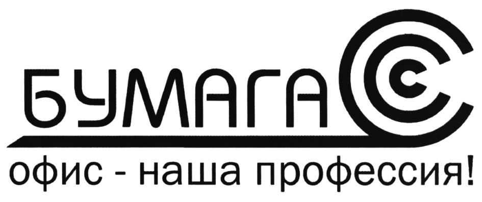 ОФИС НАША ПРОФЕССИЯ