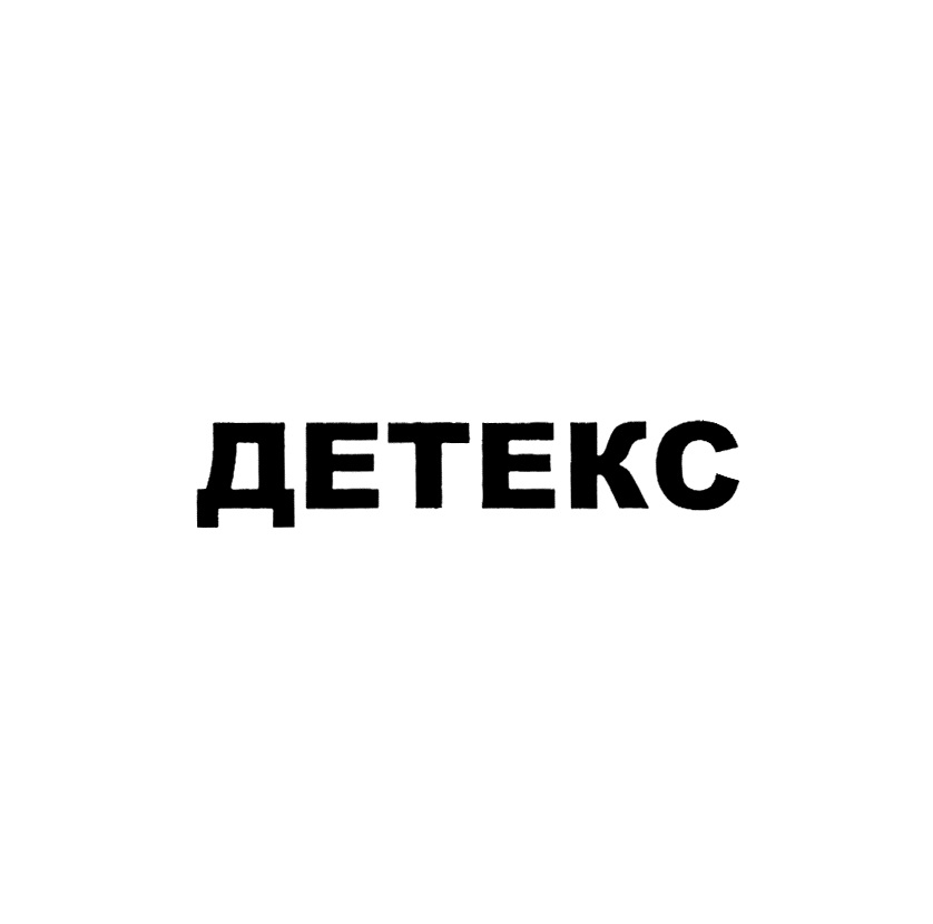 ДЕТЕКС
