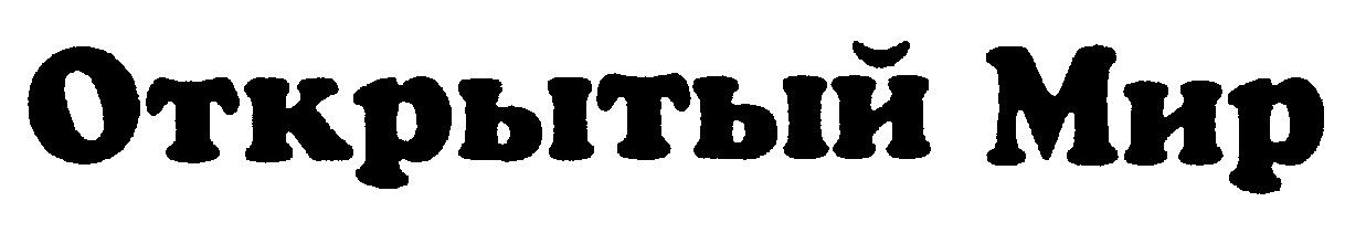 Kyoto electronics manufacturing co. фирма открытый мир. открытый мир логотип. открывай мир. фирма открытый мир.