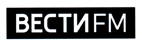 ВЕСТИ FM