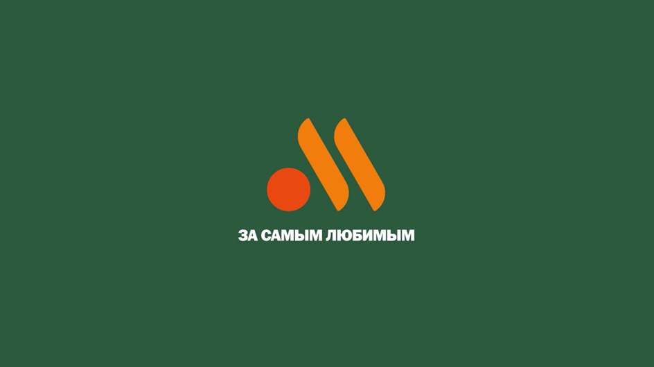 ЗА САМЫМ ЛЮБИМЫМ