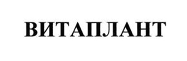 ВИТАПЛАНТ