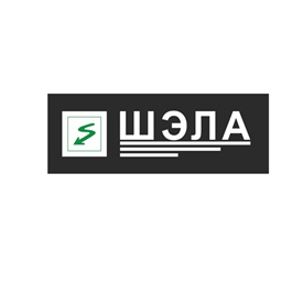 ШЭЛА