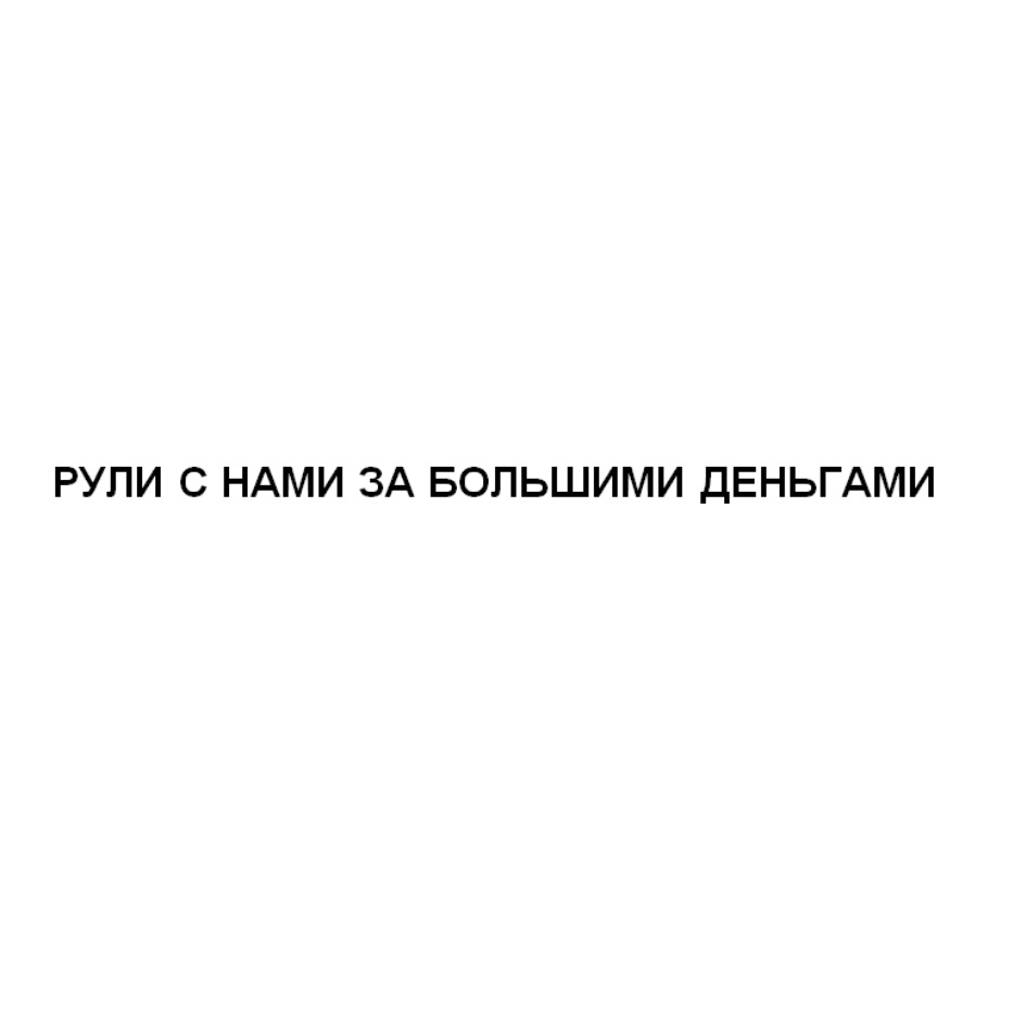 ООО «ЯНДЕКС.ТАКСИ» — г. Москва — ОГРН 5157746192731, ИНН 7704340310 —  адрес, контакты, гендиректор | РБК Компании