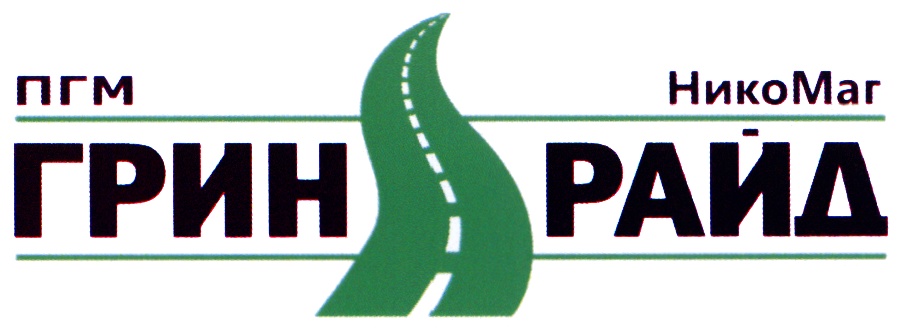 ГРИНРАЙД НИКОМАГ НИКО МАГ ГРИН РАЙД НИКОМАГ