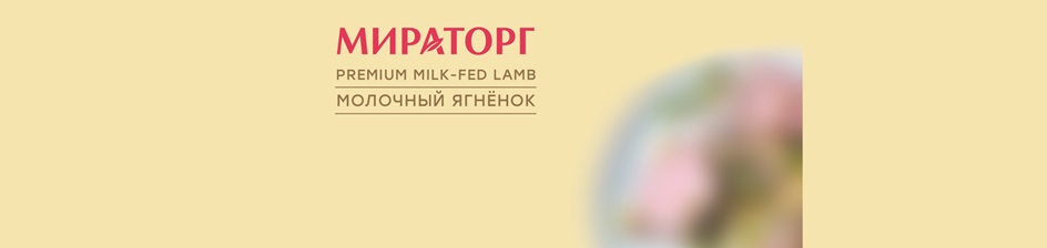 МИРАТОРГ
