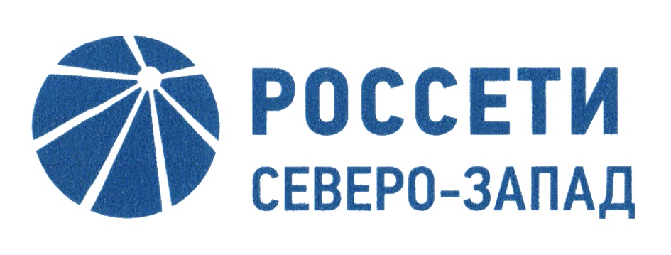 РОССЕТИ СЕВЕРО-ЗАПАД