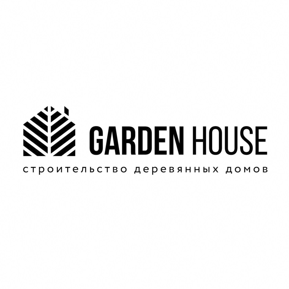 Торговая марка №699517 – GARDEN HOUSE СТРОИТЕЛЬСТВО ДЕРЕВЯННЫХ ДОМОВ:  владелец торгового знака и другие данные | РБК Компании