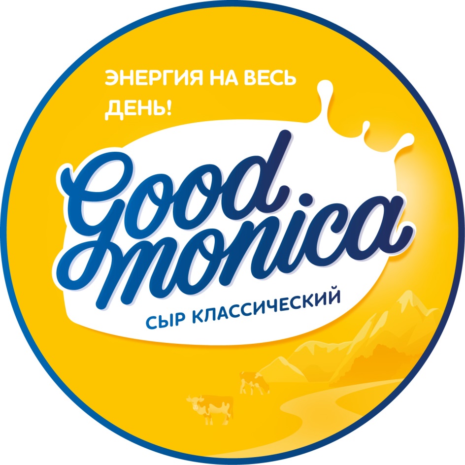 Торговая марка №802435 – GOOD MONICA ЭНЕРГИЯ НА ВЕСЬ ДЕНЬ СЫР КЛАССИЧЕСКИЙ:  владелец торгового знака и другие данные | РБК Компании