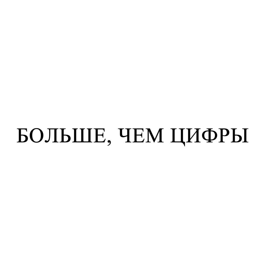 ЦИФРА — все товарные знаки, зарегистрированные в Росреестре по запросу