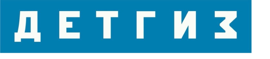 ДЕТГИЗ