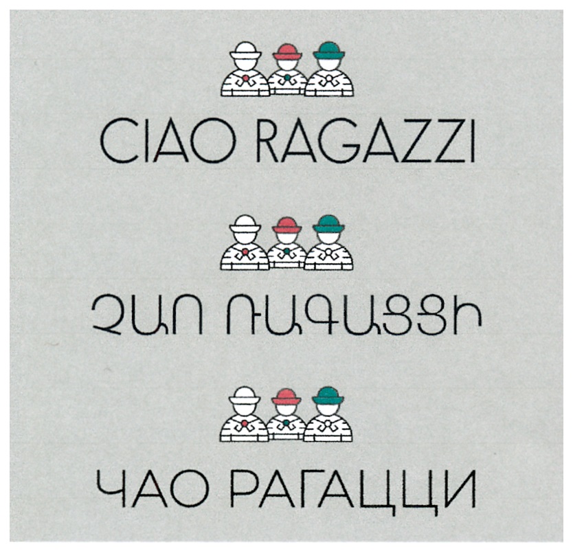 Чао карта друга