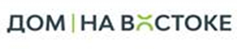 ДОМ НА ВОСТОКЕ