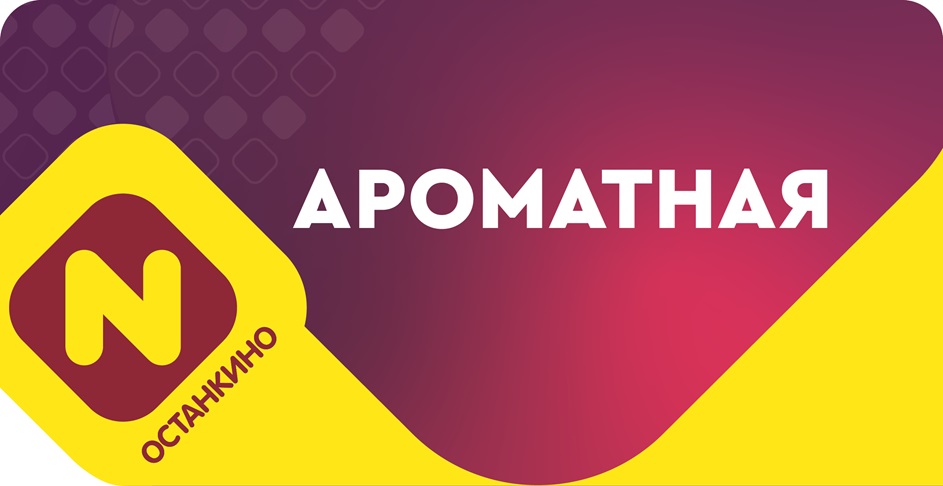 ОСТАНКИНО N