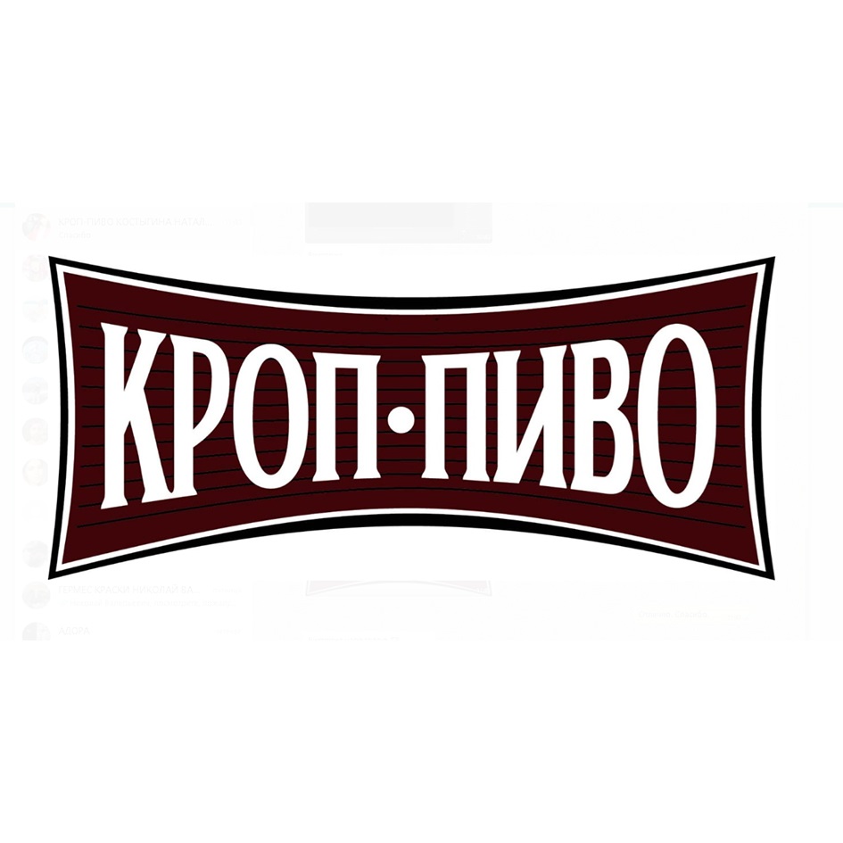 ООО «КРОП - ПИВО» — Краснодарский край — ОГРН 1052307975356, ИНН 2313020150  — адрес, контакты, гендиректор | РБК Компании