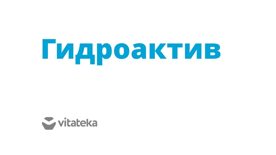 ГИДРОАКТИВ VITATEKA