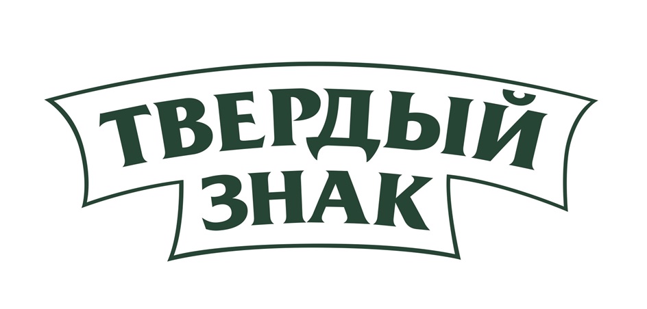 ТВЕРДЫЙ ЗНАК