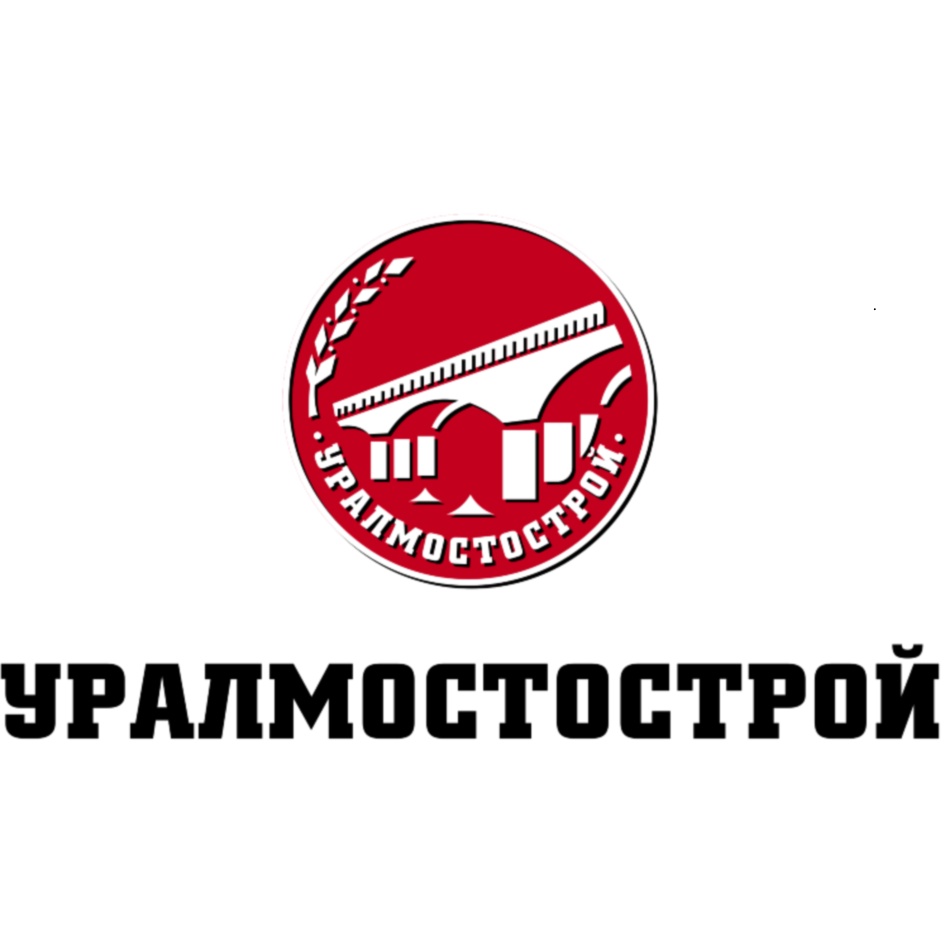 УРАЛМОСТОСТРОЙ