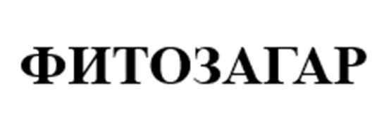 ФИТОЗАГАР