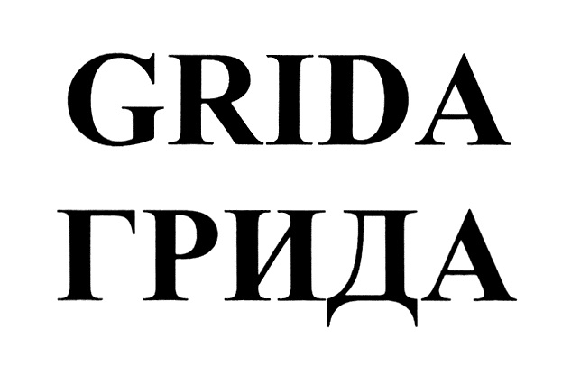 Гриди. ООО Грида. Как пишется Грида. Что такое слово Грида. Грида принт.