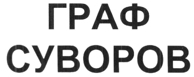 Ооо граф проект