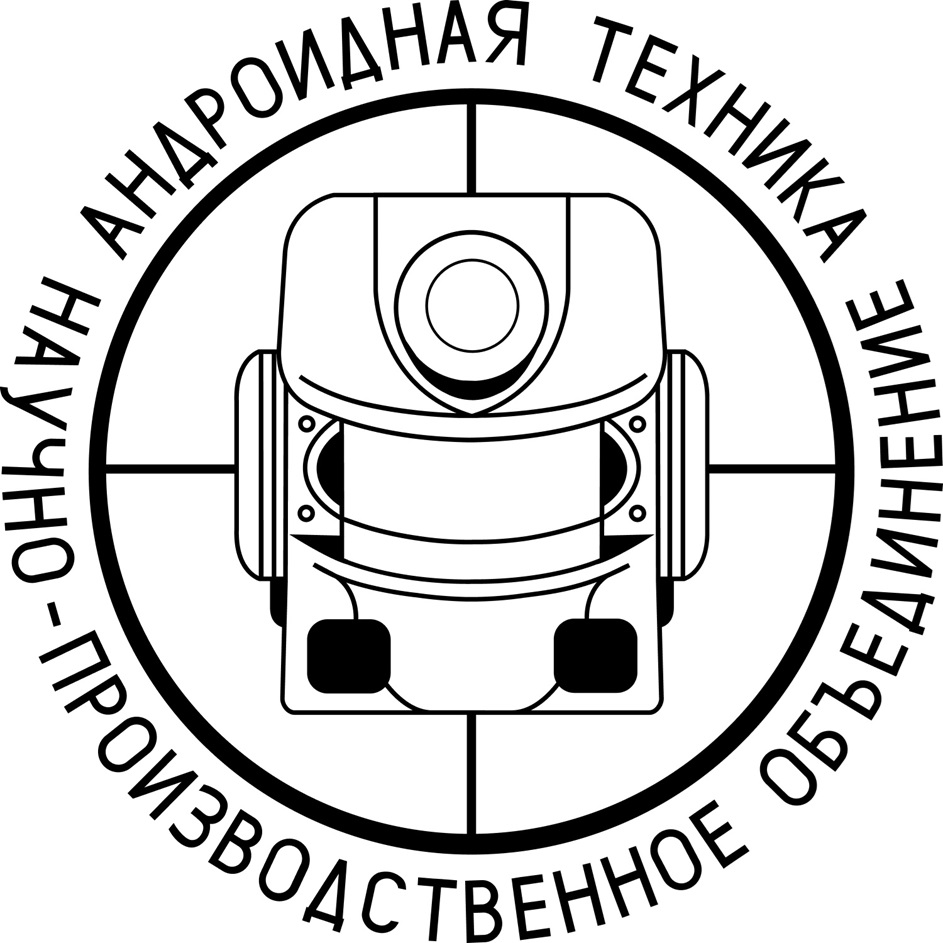 АО «НПО «АНДРОИДНАЯ ТЕХНИКА» — г. Москва — ОГРН 1097746741894, ИНН  7723738378 — адрес, контакты, гендиректор | РБК Компании