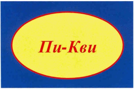 Пи ая. KVI логотип. Квипрокво примеры. Рви, КВИ. KVI mevalogo.