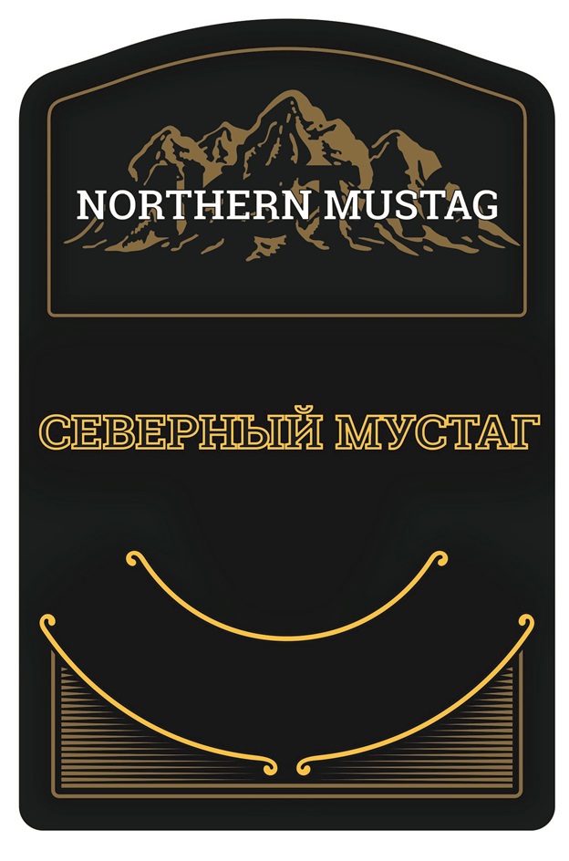 NORTHERN MUSTAG СЕВЕРНЫЙ МУСТАГ