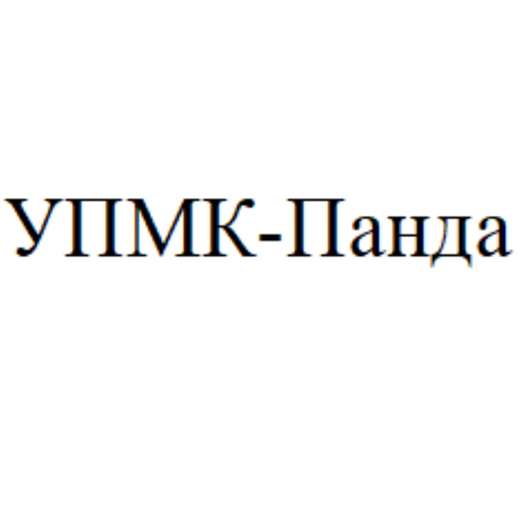 ПАНДА