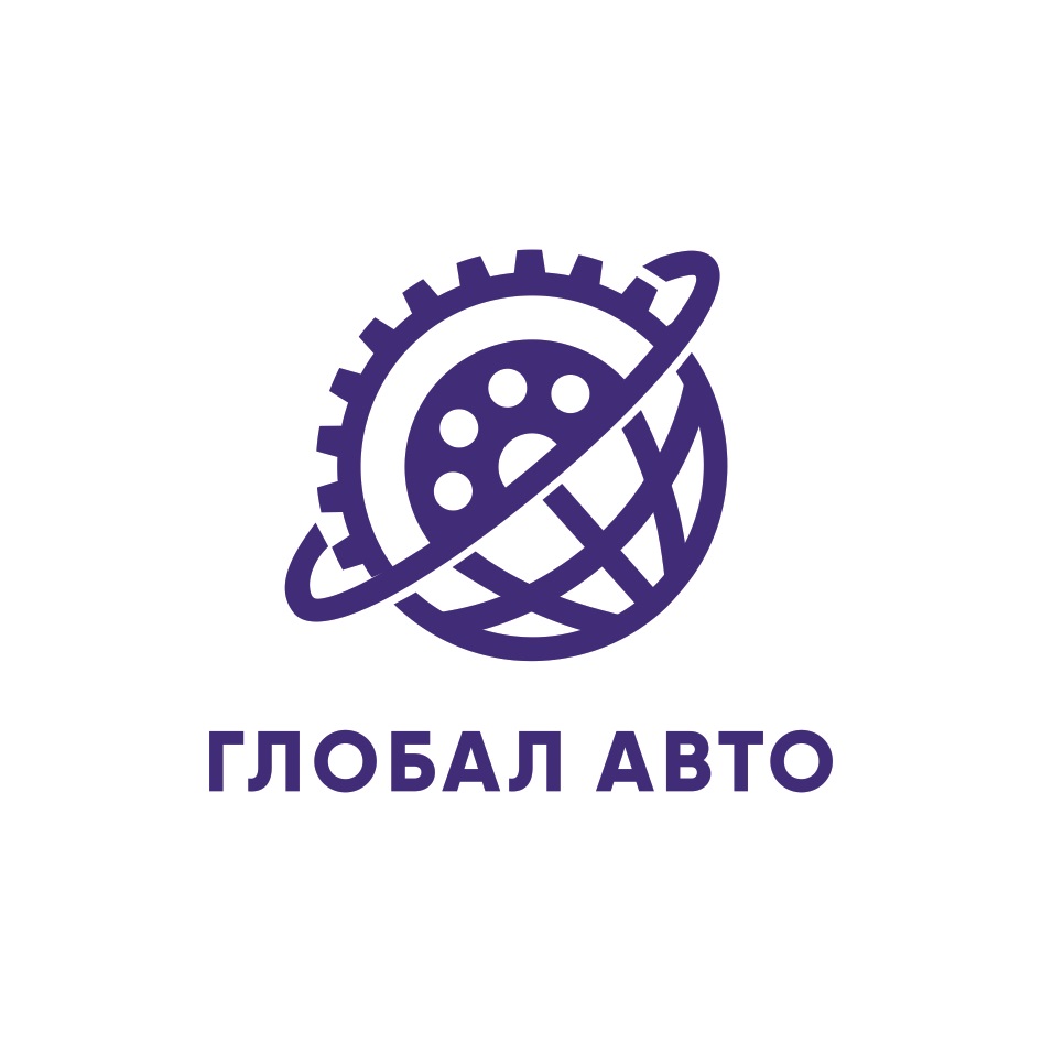 Глобал авто