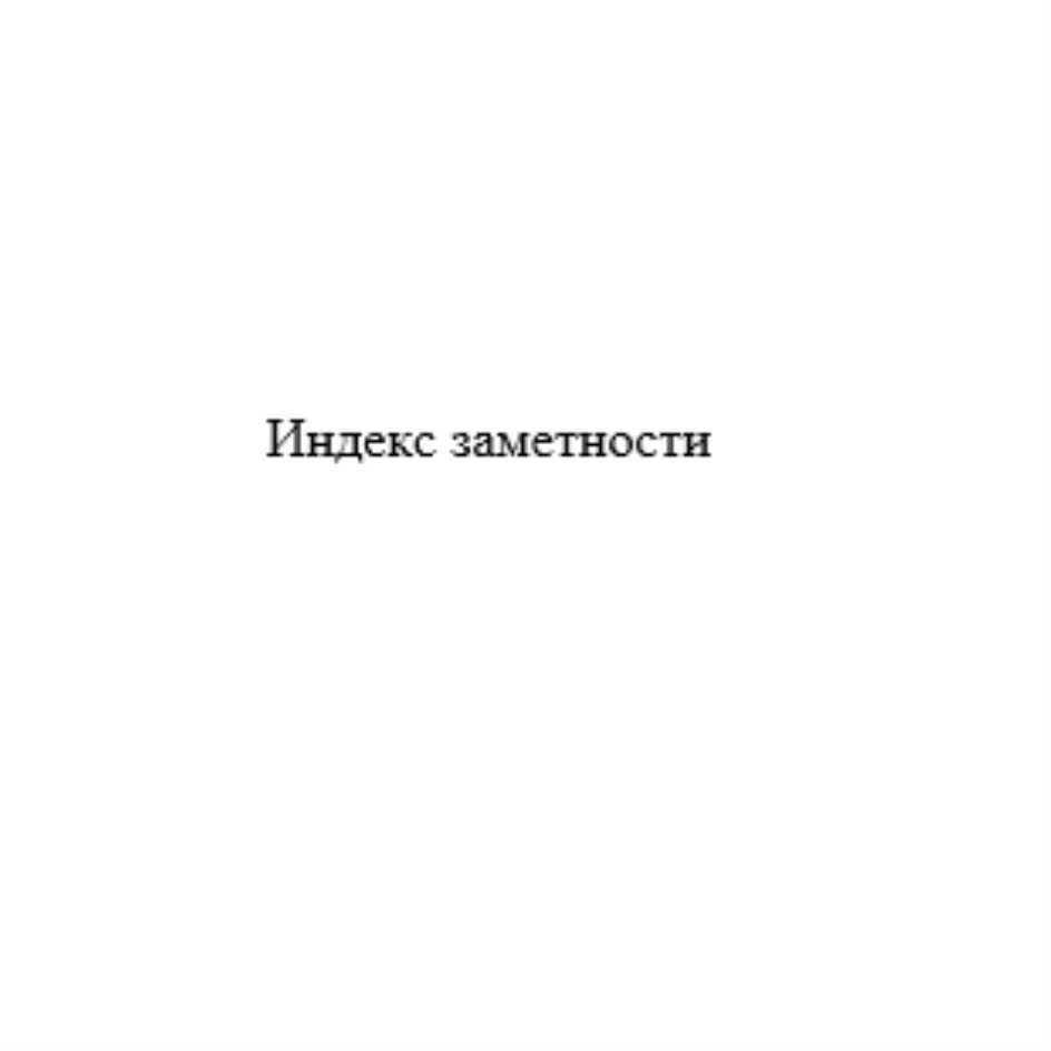 АО «ИНТЕРФАКС» — г. Москва — ОГРН 1037739169335, ИНН 7710137066 — адрес,  контакты, гендиректор | РБК Компании