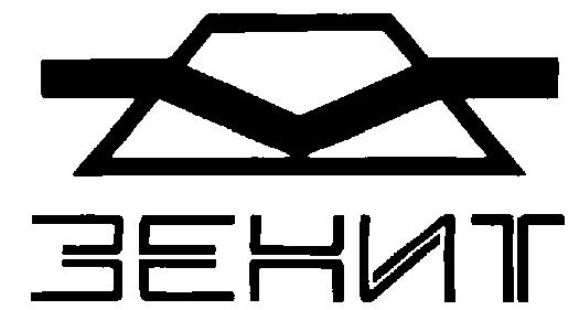 ЗЕНИТ