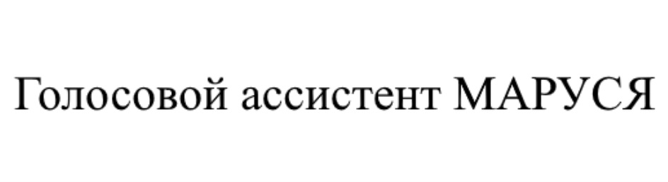 МАРУСЯ