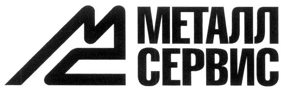 МЕТАЛЛСЕРВИС МС